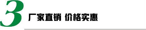 廠家直銷,價格實(shí)惠